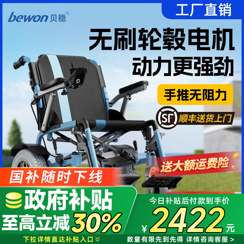 贝稳电动轮椅车智能全自动轮毂电机折叠轻便老年人残疾人可上飞机