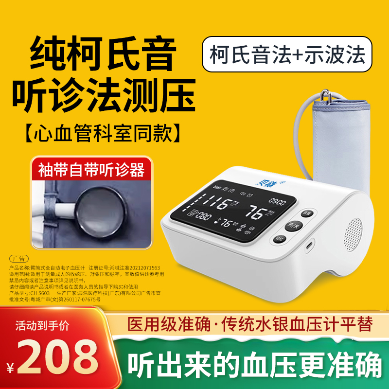 精准老人家用高贝稳音法表