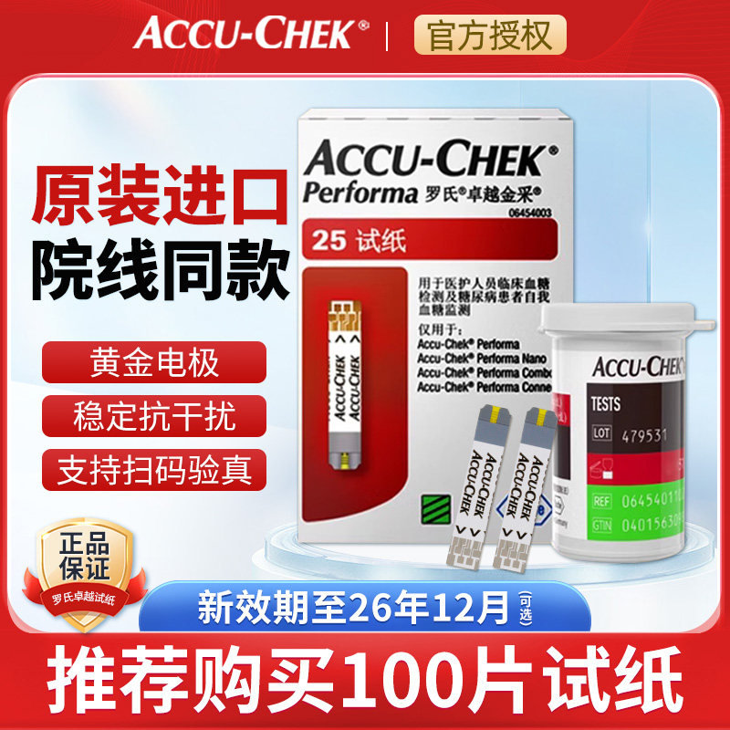 罗氏血糖试纸卓越金采50片血糖测试仪家用测血糖的仪器官方授权店