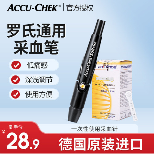 罗氏采血笔专用采血针进口