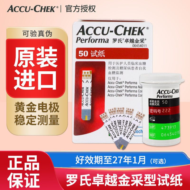 罗氏卓越血糖试纸100片家用卓越金采测血糖的仪器测试纸进口50片