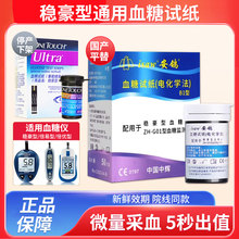 安鸽适用强生稳豪型血糖试纸血糖仪血糖测试仪官方倍易倍优通用