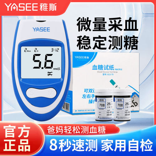 雅斯GLM-79血糖仪试纸家用好轻松免调码血糖测试仪GLS-79血糖试纸