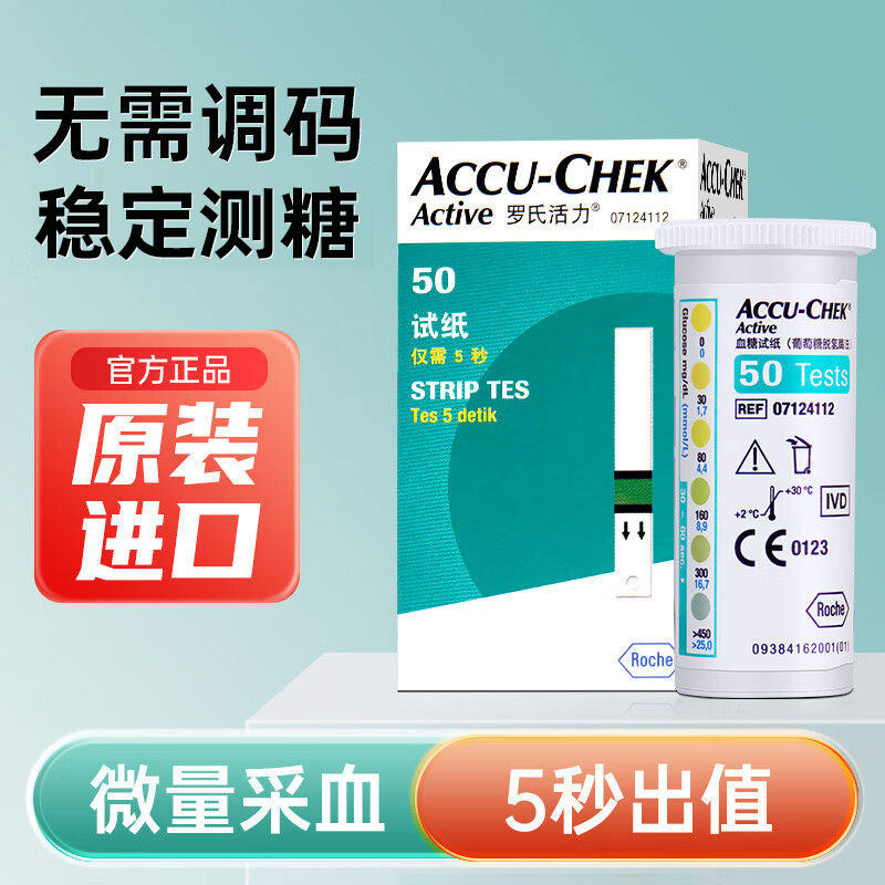 罗氏活力型血糖试纸50片家用德国进口罗康全血糖仪试纸家用测试仪