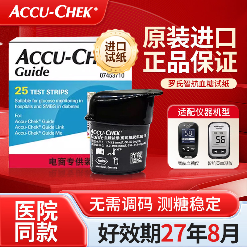 罗氏智航血糖试纸原装进口正品