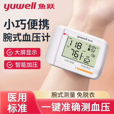 鱼跃手腕式电子血压高血压