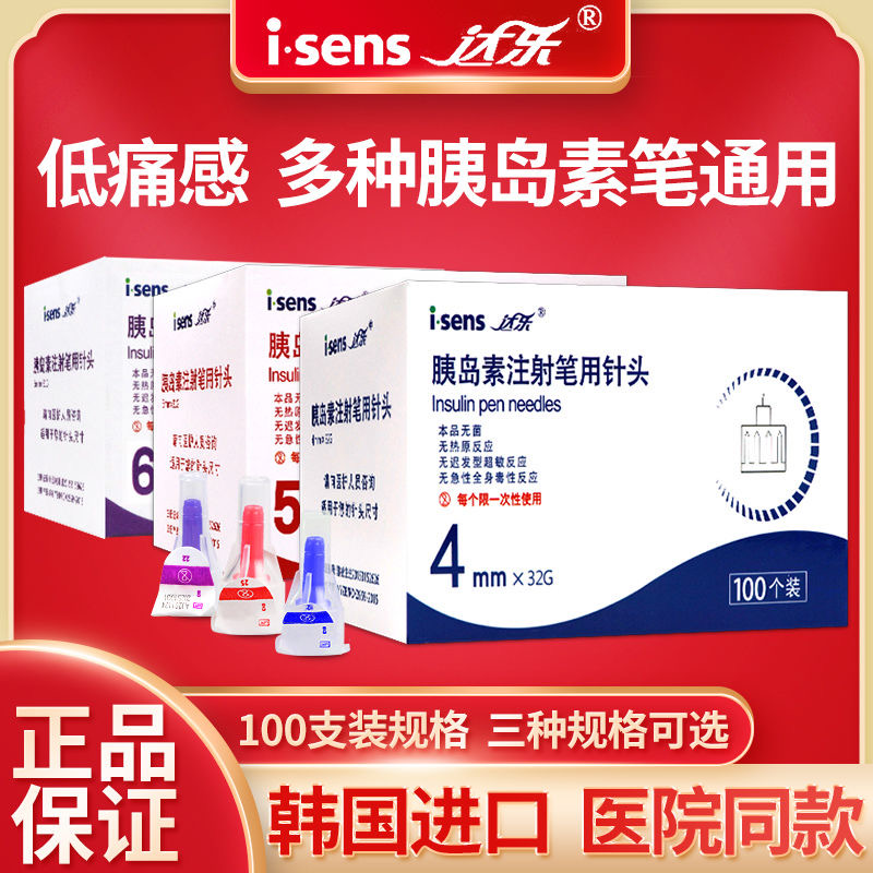 达乐胰岛素针头32G*4mm韩国进口
