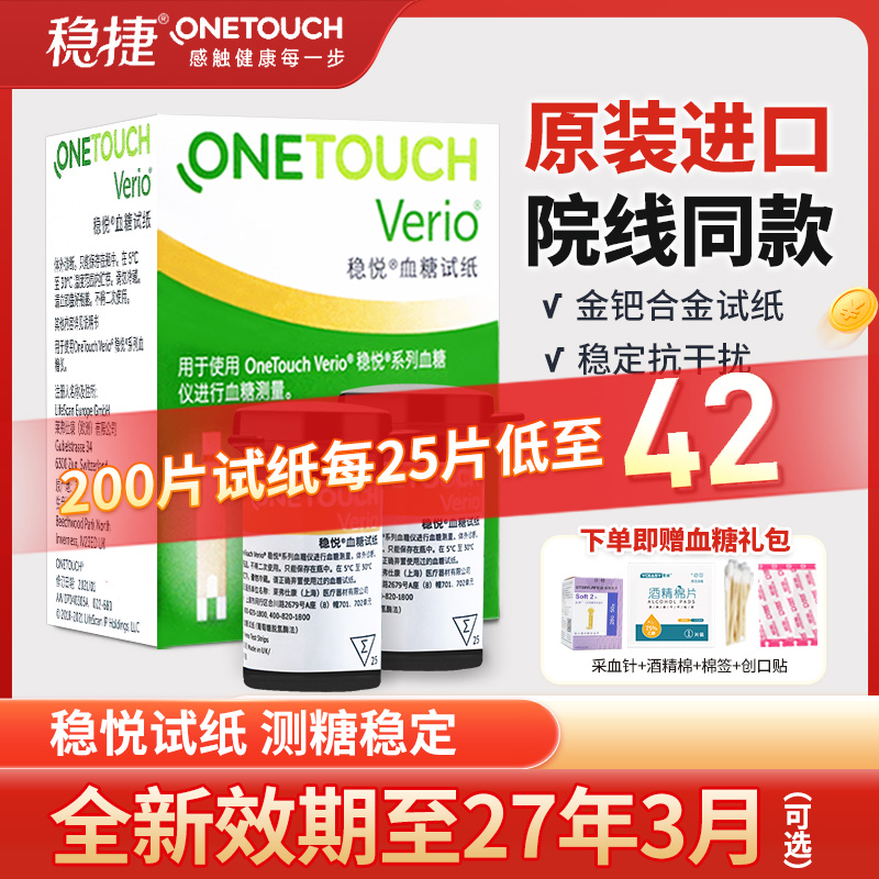 强生稳悦血糖试纸进口大规格划算