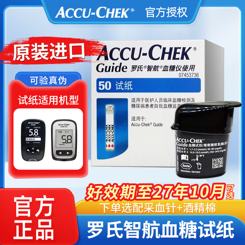 罗氏智航血糖试纸医院同款测血糖的仪器50片家用精准测血糖试纸条