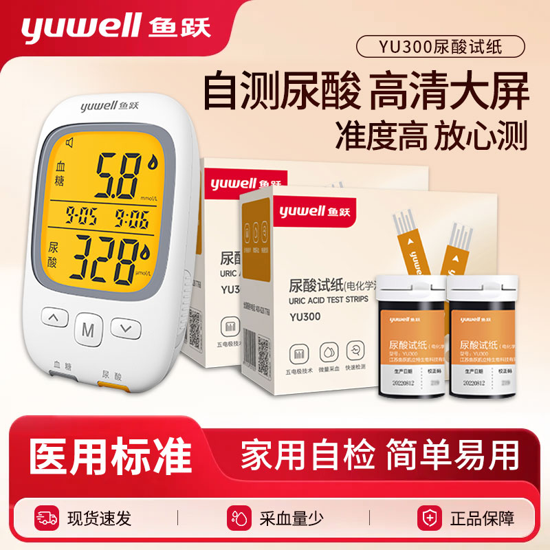 鱼跃GU200尿酸血糖双测检测仪