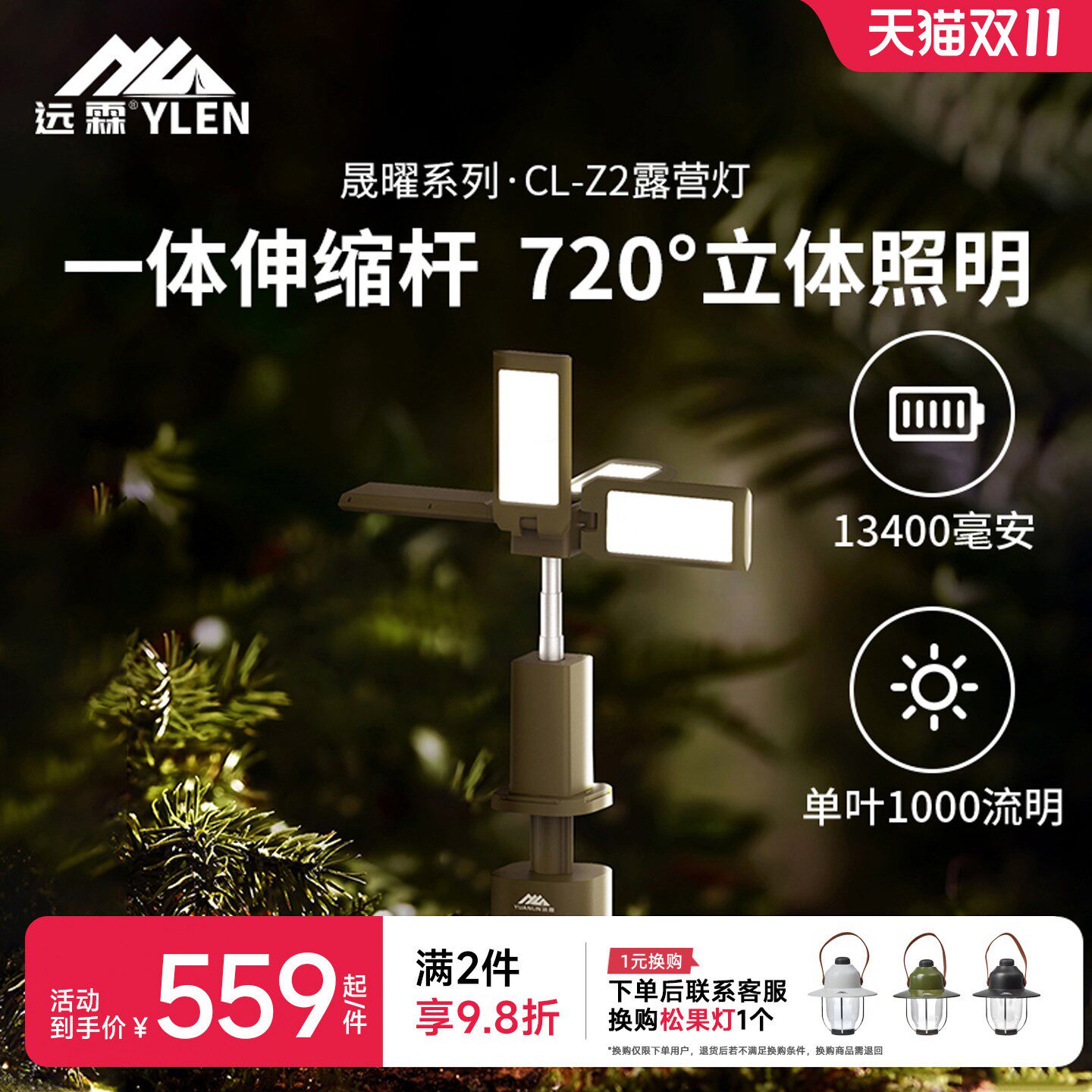 远霖户外多功能伸缩露营灯超长续航大容量野营灯帐篷照明氛围灯