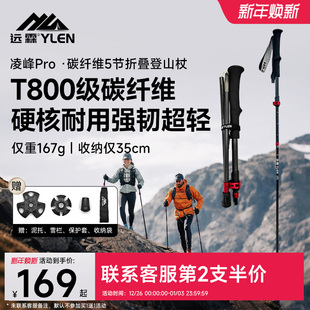 爬山拐杖 远霖折叠登山杖T800碳纤维专业户外手杖女款 凌峰PRO
