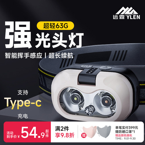 远霖2026新款夜钓专用感应头灯