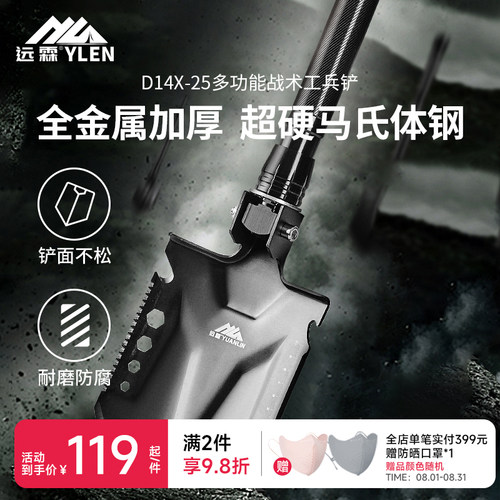 远霖多功能折叠工兵铲