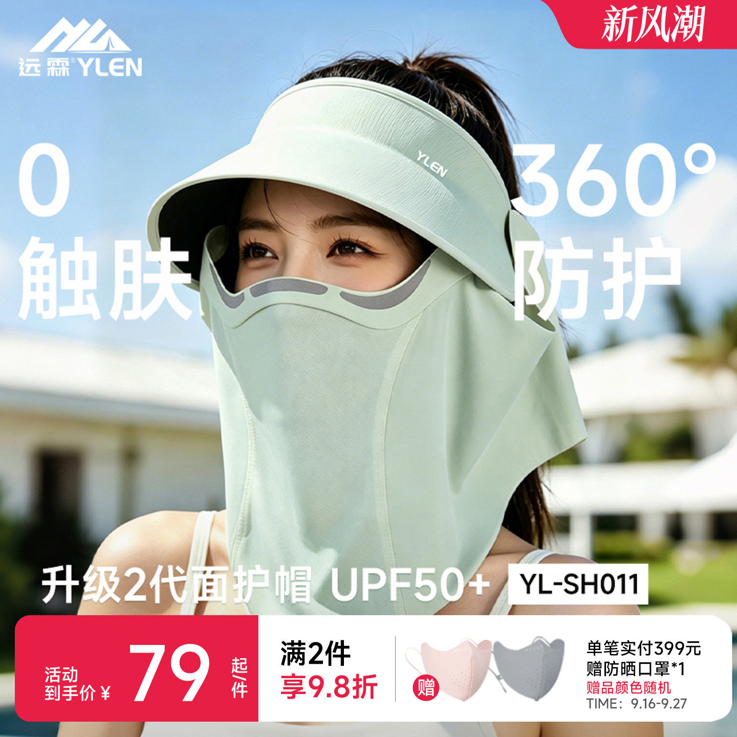 远霖防晒帽子带磁吸面罩的空顶帽图片