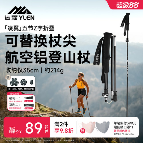 远霖折叠登山杖铝合金专业徒步杖