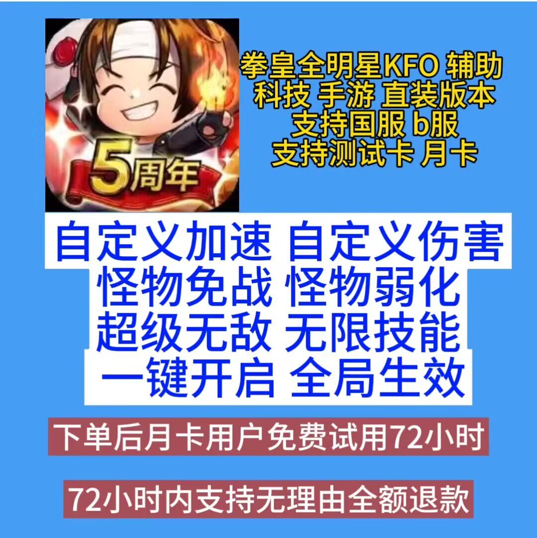 拳皇全明星 辅助 科技安卓直装版 KOF ALLSTAR免虚拟机 非初始号