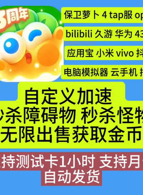 保卫萝卜4 安卓辅助tap云手机官服渠道服科技 root 一键开启