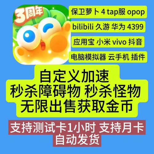 保卫萝卜4保卫萝卜4辅助科技