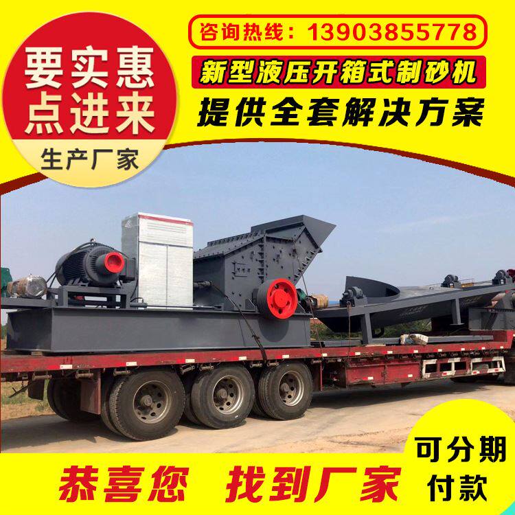 人工制砂机 建筑垃圾制砂机 1010液压开箱制沙机厂家中晨智能机械