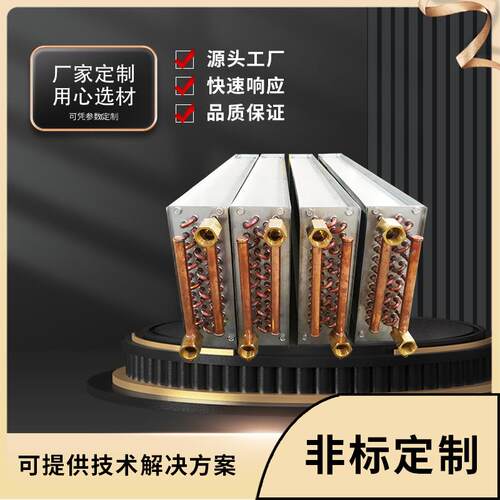 空调设备盘管表冷器换热器冷暖风机盘管蒸发器铜管铝箔翅片冷凝器
