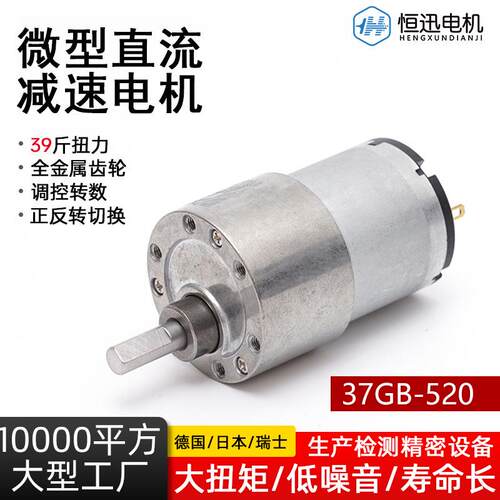37GB-520微型直流减速电机6V12V24V金属齿轮低速小型马达电动机