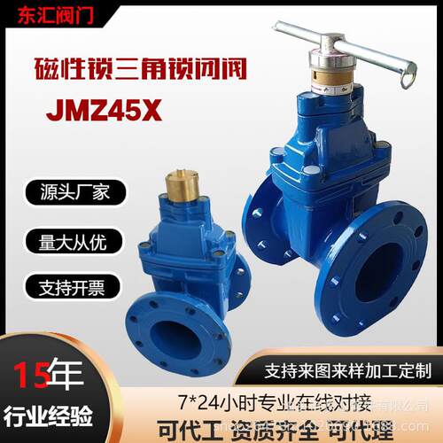 球墨铸铁软密封闸阀JMZ45X磁性锁加密防盗三角锁闭法兰闸阀