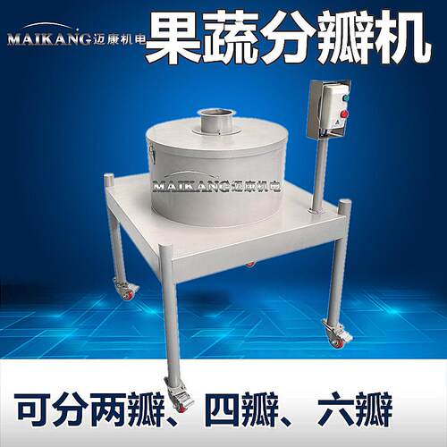 新款果蔬分瓣机 苹果香梨分六瓣机器 全自动笋尖分瓣机