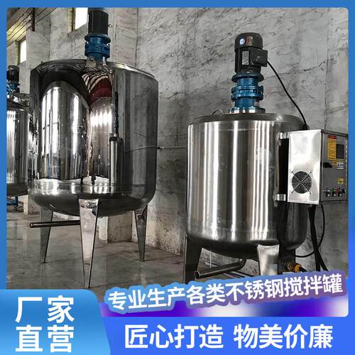 不锈钢液体电加热搅拌罐化工真 空反应釜 液液混合罐高速分散机