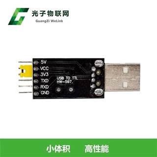 USB转TTL模块 CH340模块 支持STM32 开发板串口调试