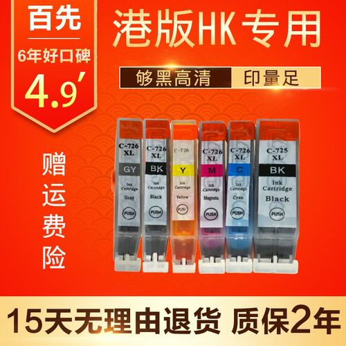 适合CANON IX6560墨盒 IP4870 MG5370 IP4970 MG6270 PGI725 墨盒