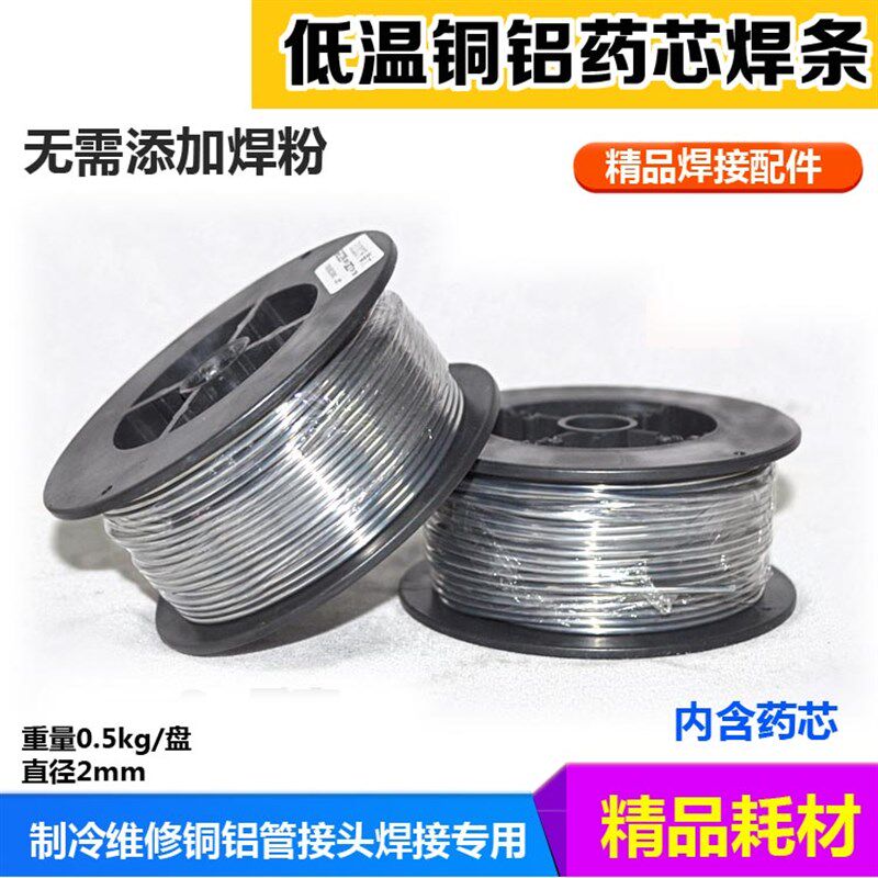 低温铜铝焊条0.5KG1kg 铝药芯焊条无需焊粉低温  铝焊条铝焊丝