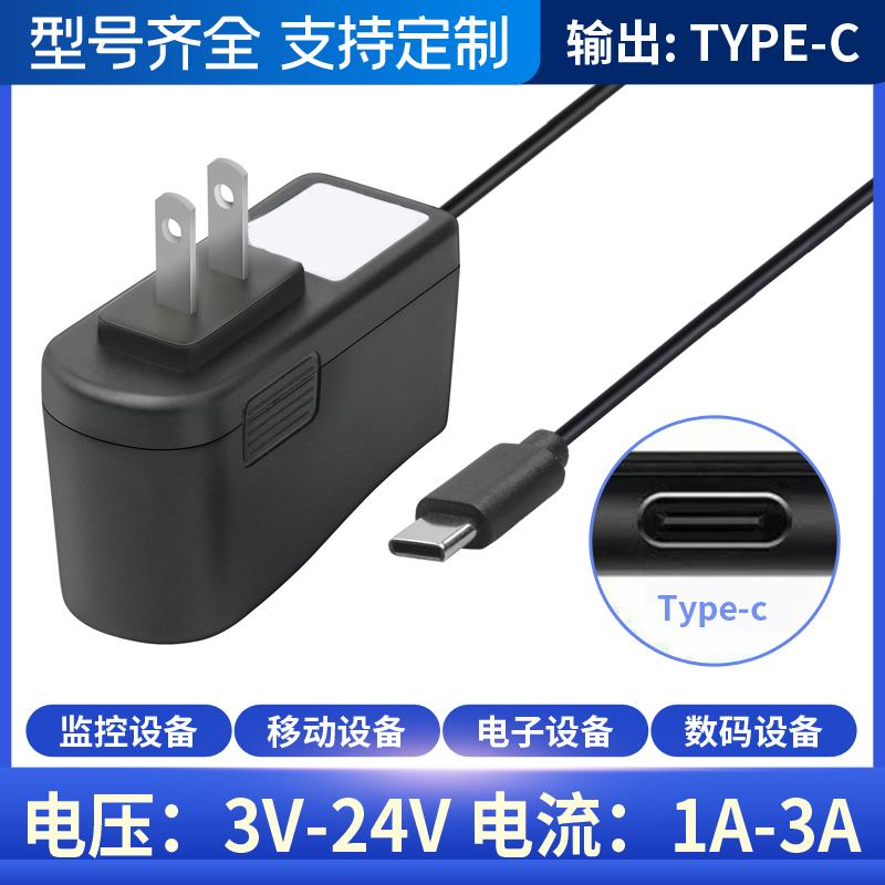 Type-c接口3V5V6V7.5V9V12V15V24V1A2A3A电源适配器充电器