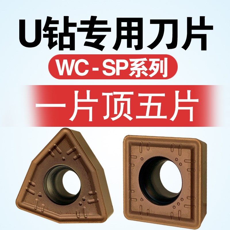 U钻快速钻高硬刀粒暴力出水钻WC数控合金刀片模具钢不锈钢钛合金