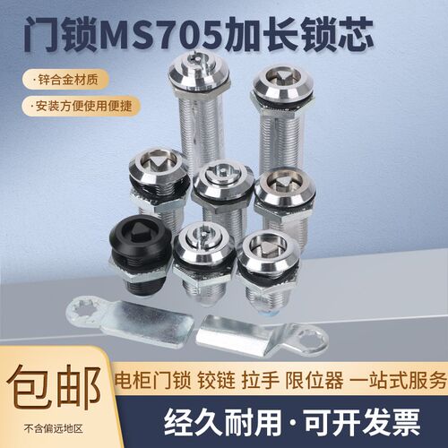 MS705-28/36/40/62 锌合金配电柜门锁 三角锁转舌锁 一字锁转舌锁