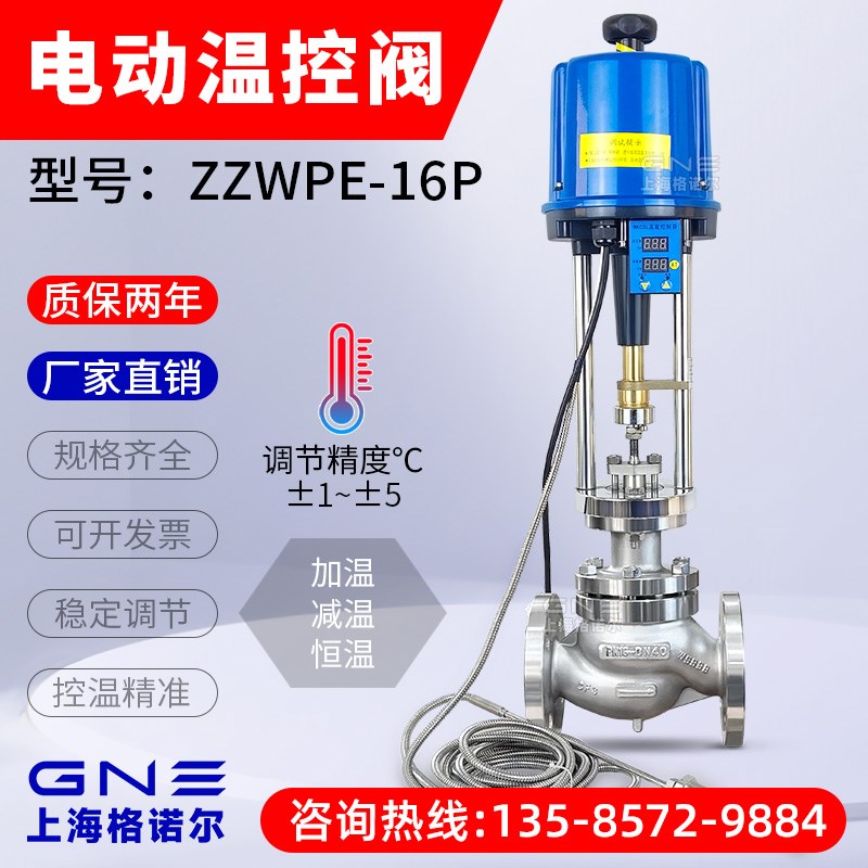 一体式电动温控阀ZZWPE-16C/P自力式电动蒸汽温度控制恒温调节阀
