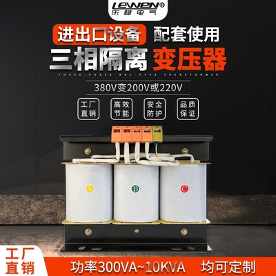 三相隔离变压器440v415V380变220V200v208V大功率SBK-300VA/10KVA