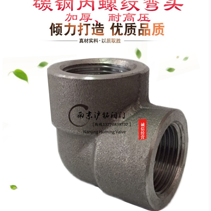 锻造加厚碳钢内丝弯头BSPT/NPT耐高压管件20#A105螺纹丝扣牙口