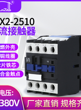 银点接触器CJX2-2510 CJX2-2501交流接触器380V 220V (LC1-D)