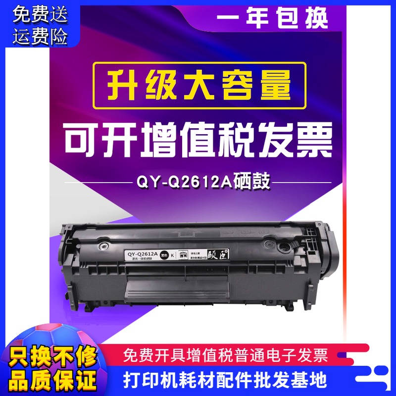 适用 惠普Q2612A硒鼓hp1020plus 1010 M1005mfp墨盒12A硒鼓易加粉