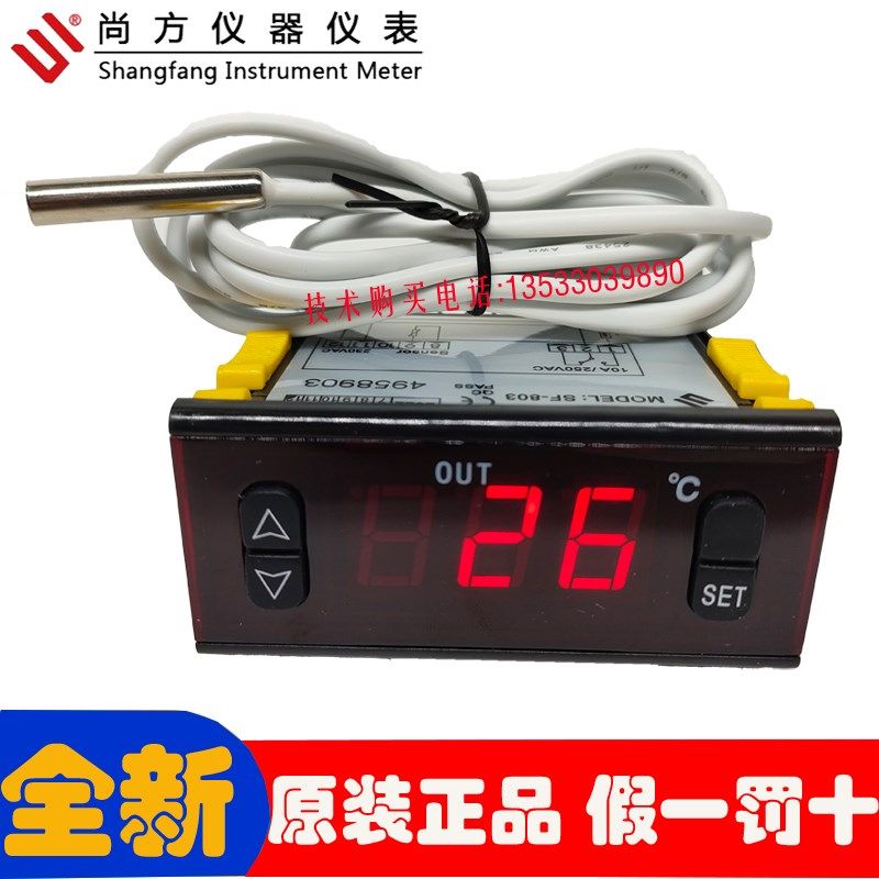 正品中山尚方SF-803温控仪热水器开水机加热制热电子温度控制器