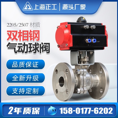 双相钢气动球阀2205/2507耐酸碱法兰高温高压切断调节阀Q641F16V