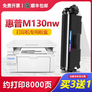 M130nw硒鼓粉盒打印机墨盒fw Pro MFP Laser 适用惠普HP Jet