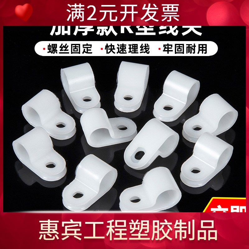 UC加厚款R型线夹绝缘卡线夹电线固定夹整理卡扣配线塑料定位线纽