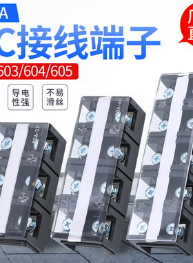 TC-603 TC-604/5固定式大电流接线端子排接线排(3P) 60A3位4P 5P