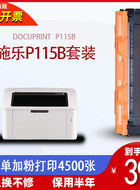 适用施乐p115b粉盒DocuPrintp115b打印机硒鼓易加粉晒鼓墨盒碳粉