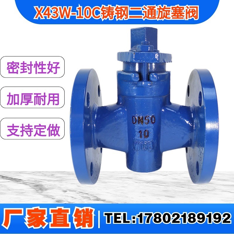 X43W-1.0C 二通旋塞阀 二通铸钢法兰旋塞阀 铸钢旋塞阀DN15-DN300