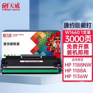 天威適用惠普hp166A W1660A墨盒MFP1188nw 1003a 1008w大容量鼓