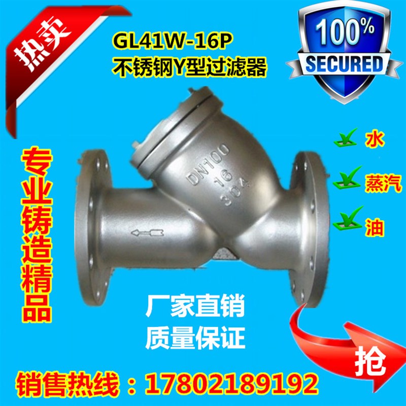 GL41W-16P工业水污水蒸汽导热油304不锈钢Y型法兰过滤器DN15-300
