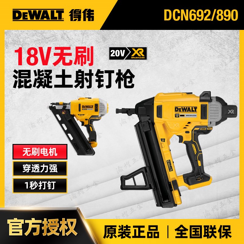得伟DEWALT DCN890/692N无刷高性能无绳18V锂电高速混凝土射钉器